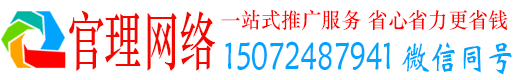 新郑官理竞价广告